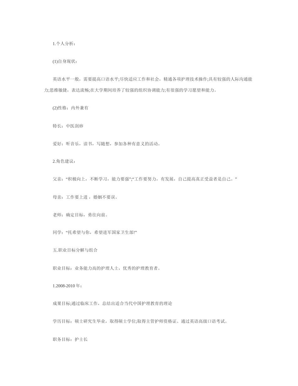 护 理 职 业 生 涯 规 划 书 _第2页