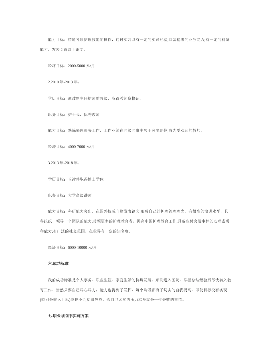 护 理 职 业 生 涯 规 划 书 _第3页