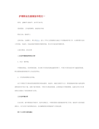 护 理 职 业 生 涯 规 划 书 