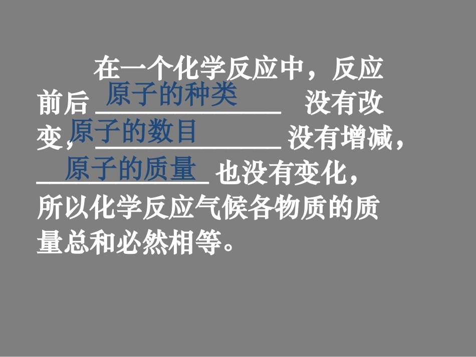 质量守恒定律的原理_第2页