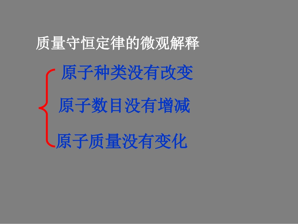质量守恒定律的原理_第3页