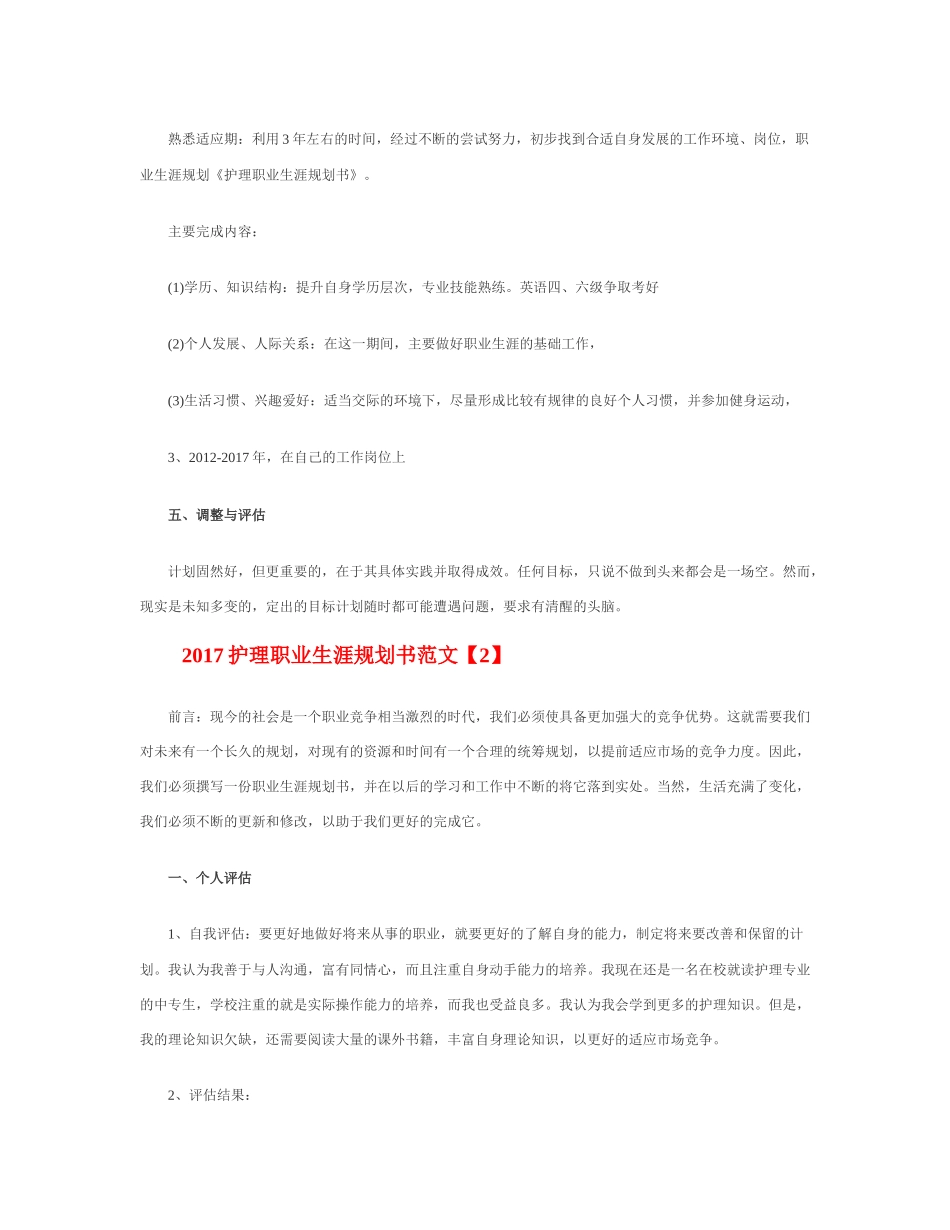 护 理 职 业 生 涯 规 划 书_第2页