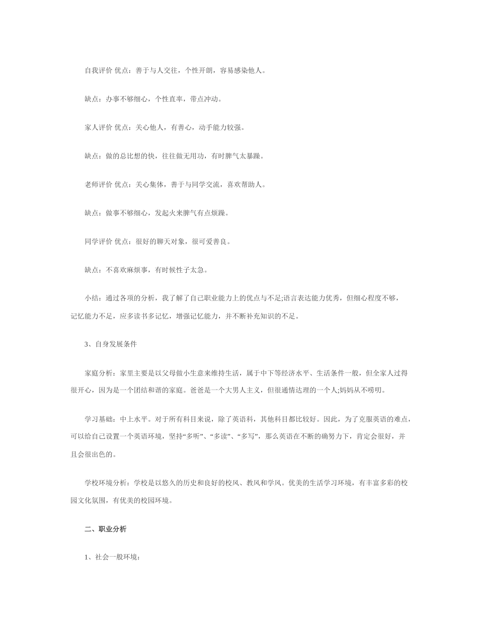 护 理 职 业 生 涯 规 划 书_第3页