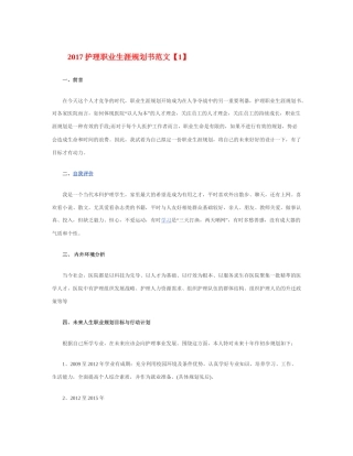 护 理 职 业 生 涯 规 划 书
