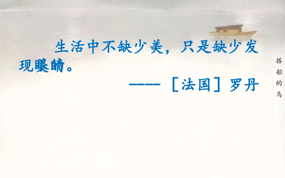 15搭船的鸟_第2页