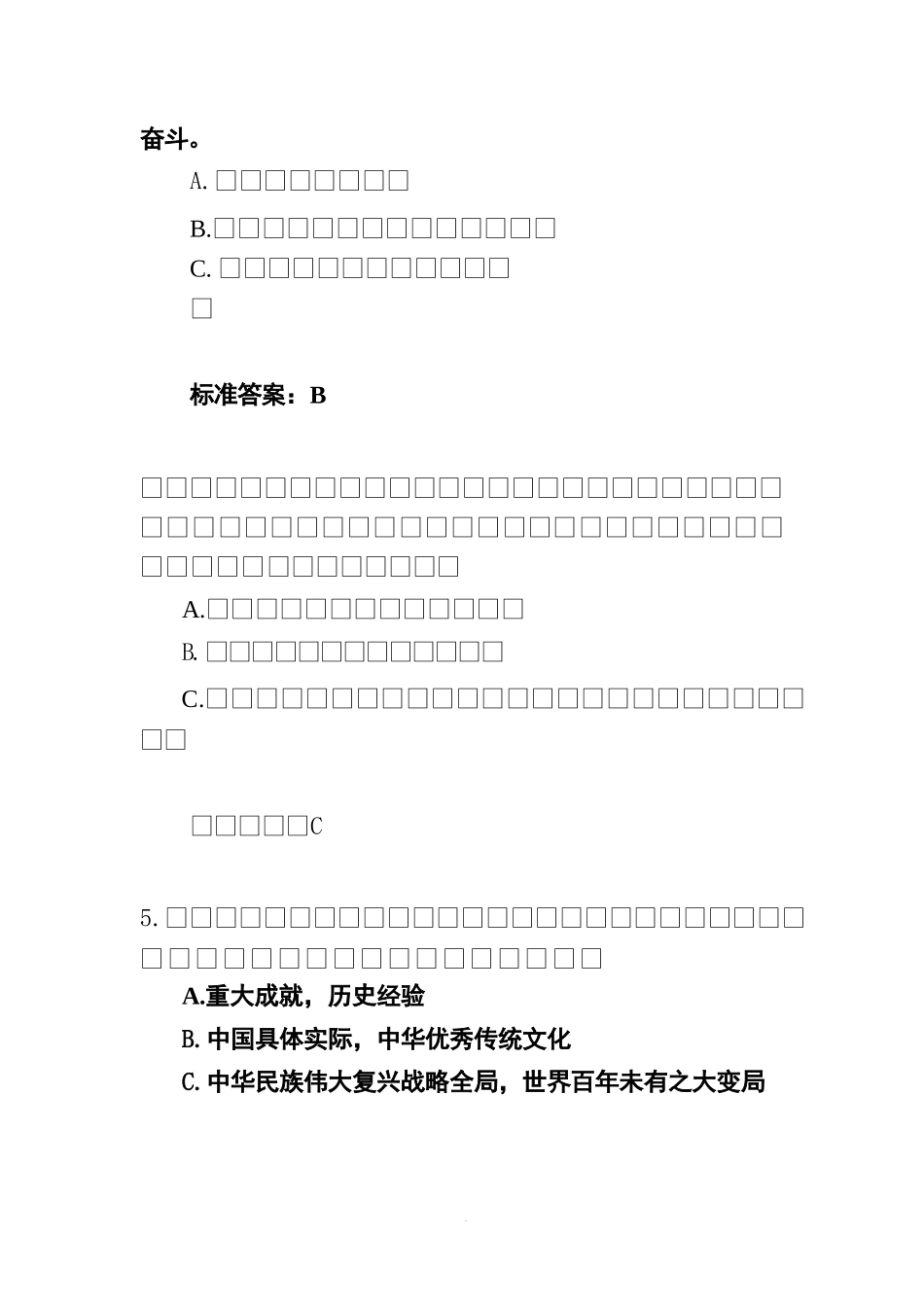 二十大党章600题完整版本_第3页