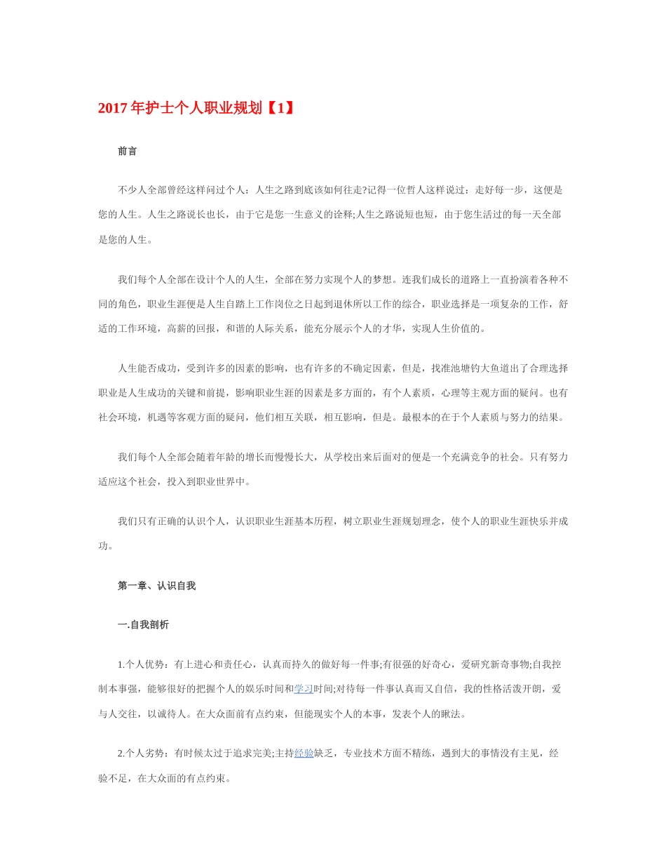 护士个人职业规划_第1页