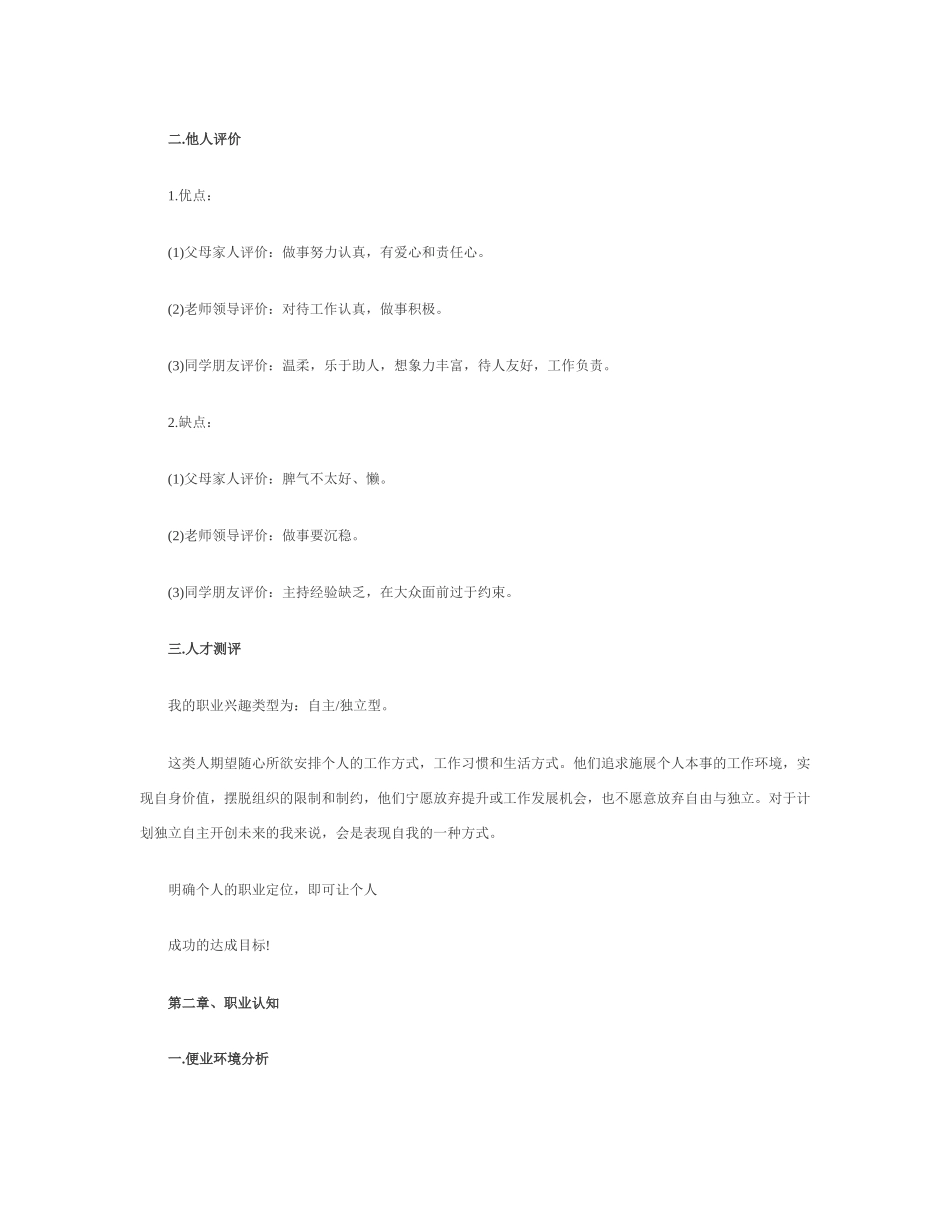 护士个人职业规划_第2页