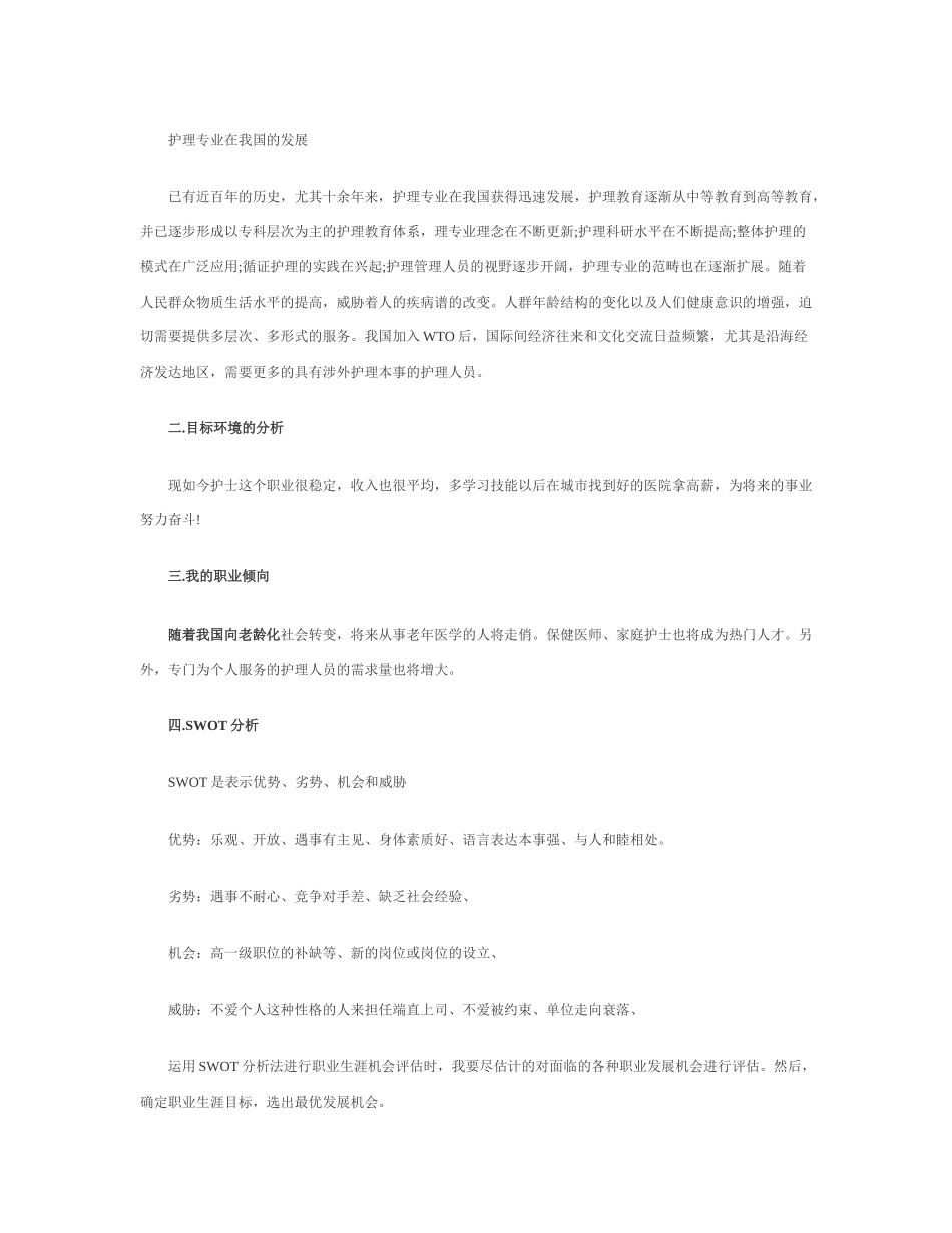护士个人职业规划_第3页