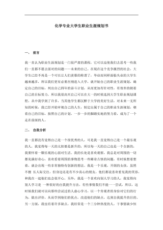化 学 专 业 大 学 生 职 业 生 涯 规 划 书 3