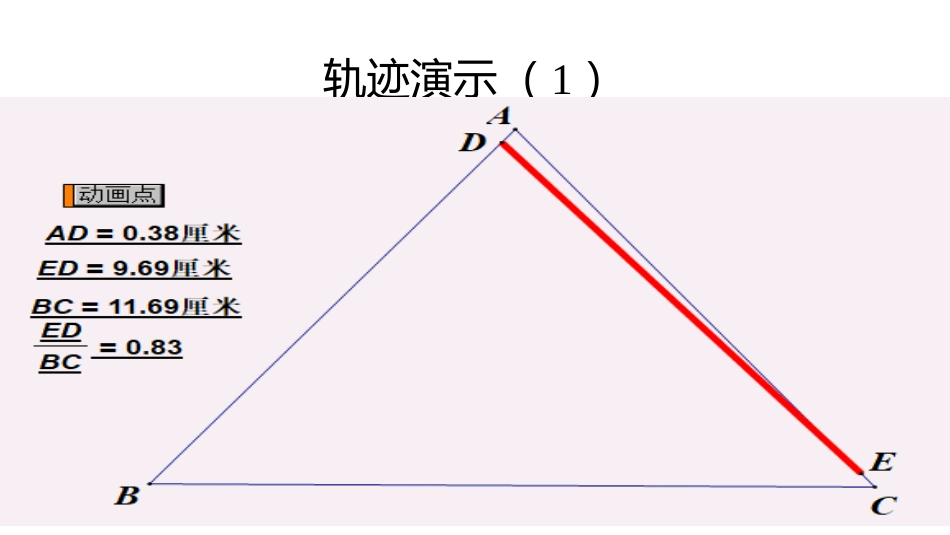 轨迹问题 (2)_第3页