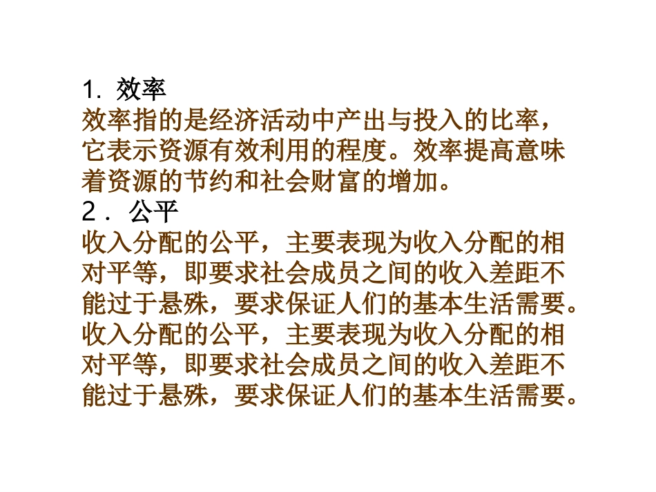综合探究　提高效率　促进公平_第3页