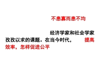 综合探究　提高效率　促进公平