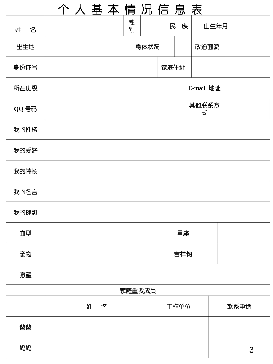 xx学生成长档案_第3页