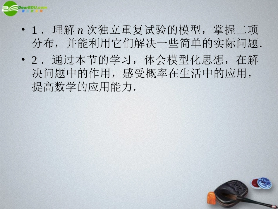 2.2.3独立重复试验与二项分布课件新人教A版选修2-3_第3页