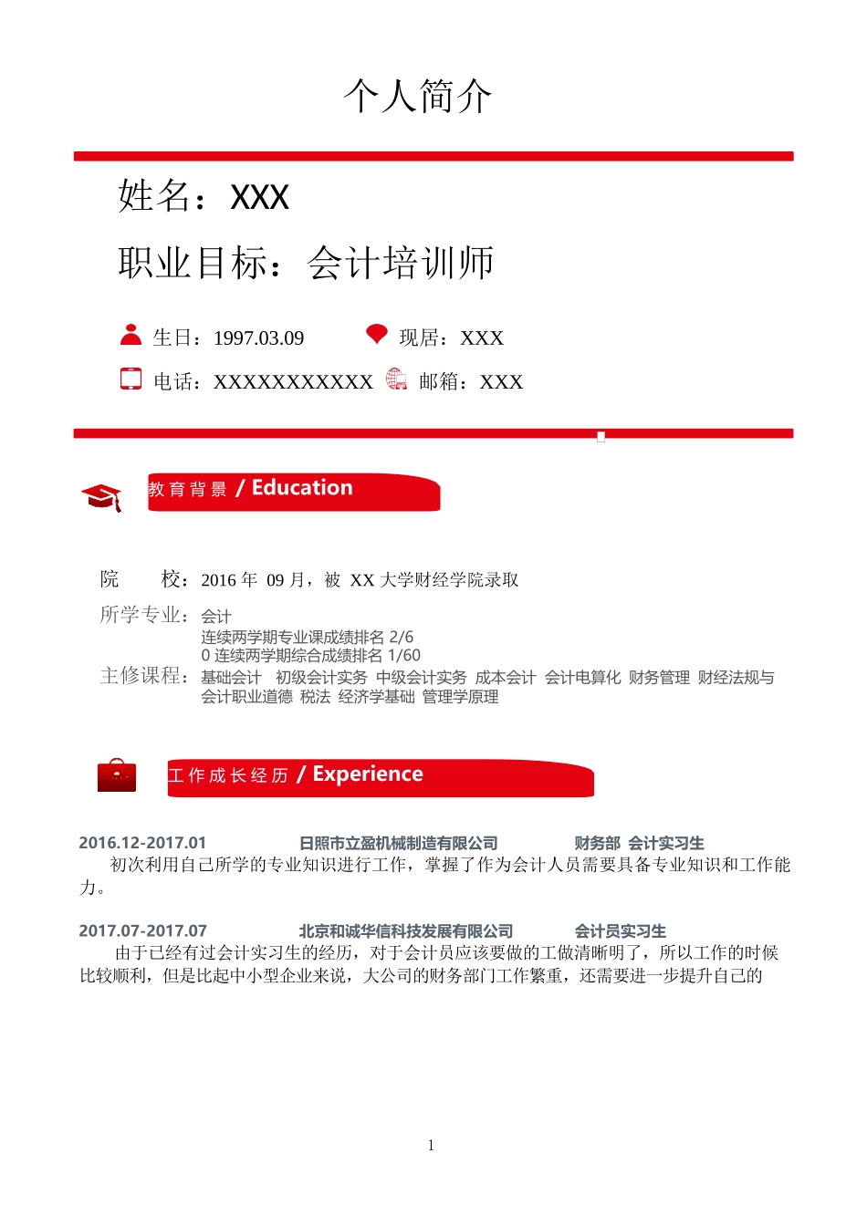 会计类专业职业生涯规划_第3页