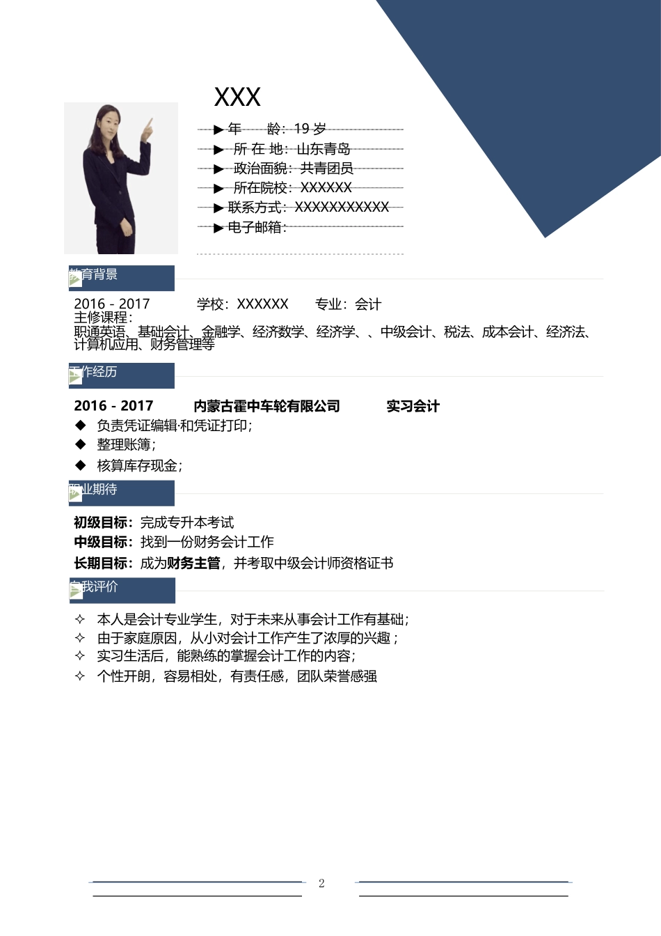 会计类专业职业生涯规划二_第2页