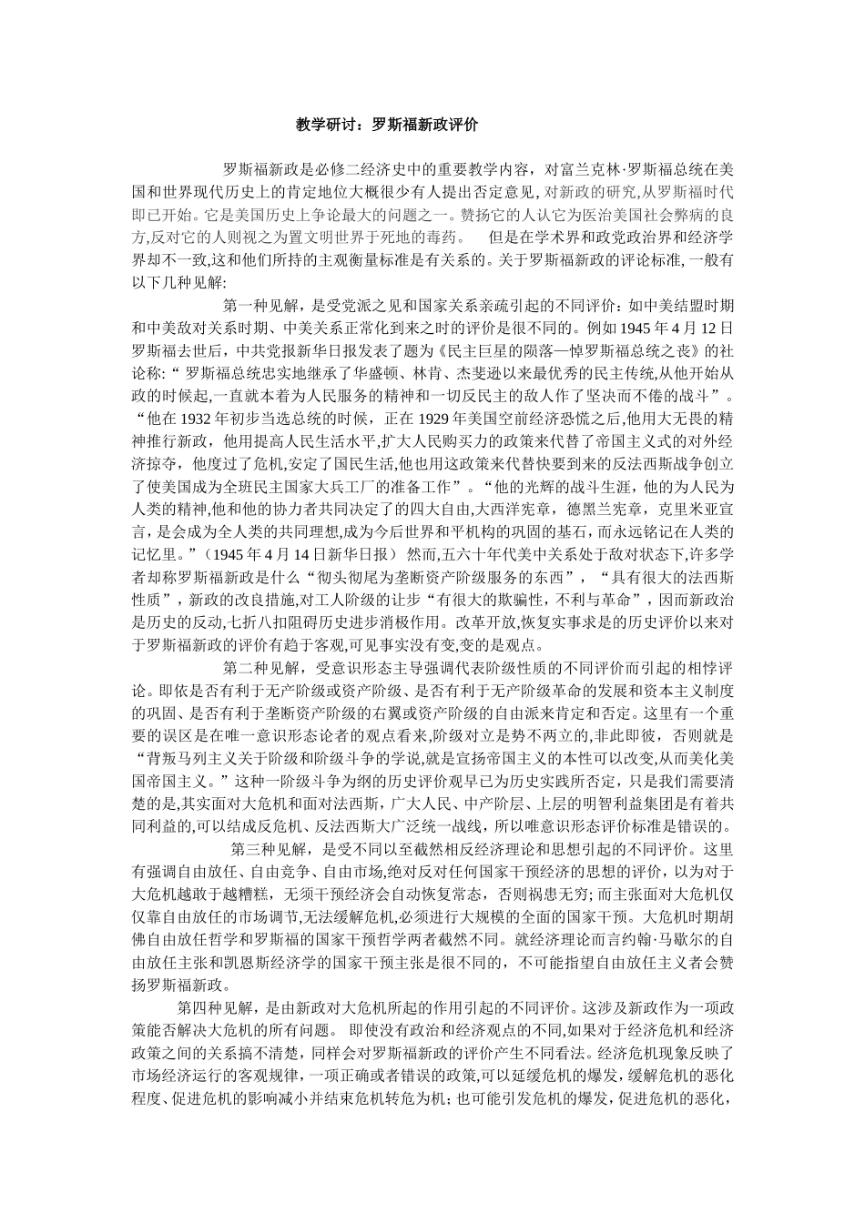 教学研讨2 文档_第1页