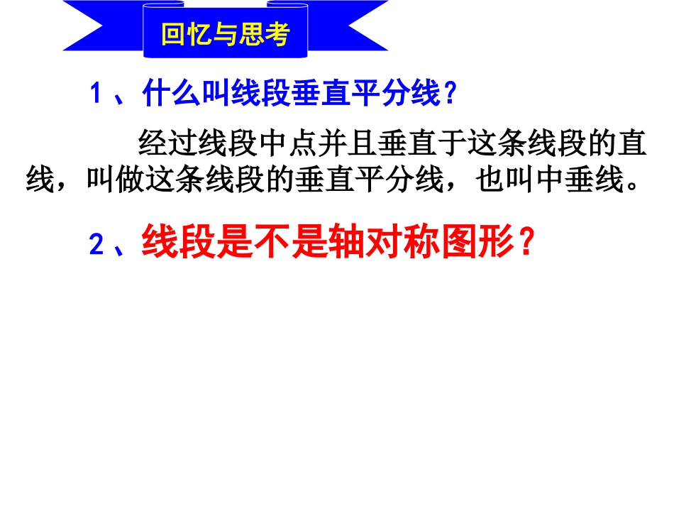 1352线段的垂直平分线_第2页