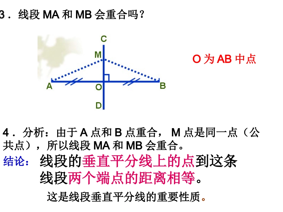 1352线段的垂直平分线_第3页
