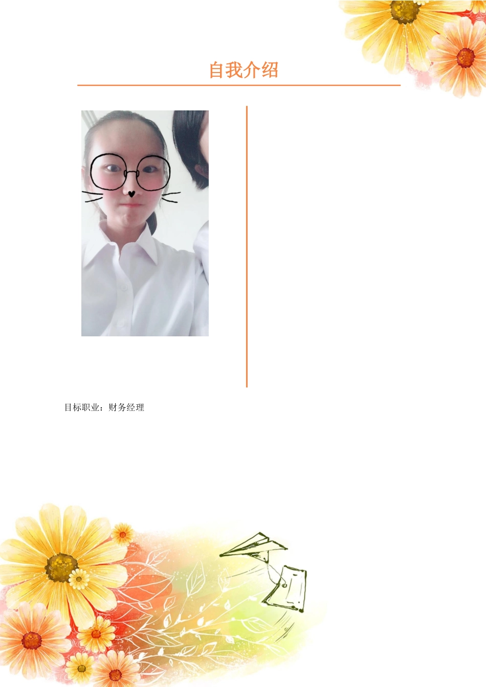 会计类专业职业生涯规划一_第2页