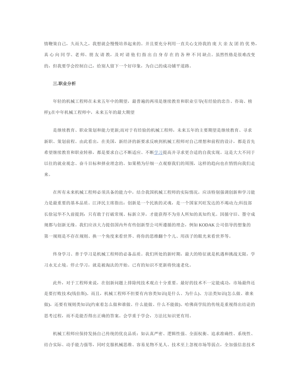 机 械 类 大 学 生 职 业 生 涯 规 划 书_第2页