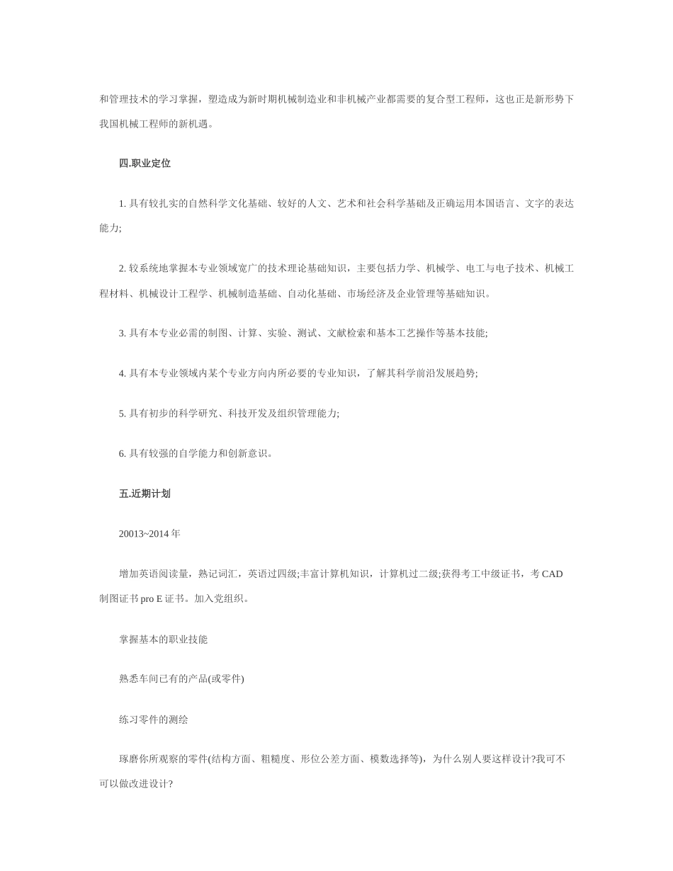 机 械 类 大 学 生 职 业 生 涯 规 划 书_第3页