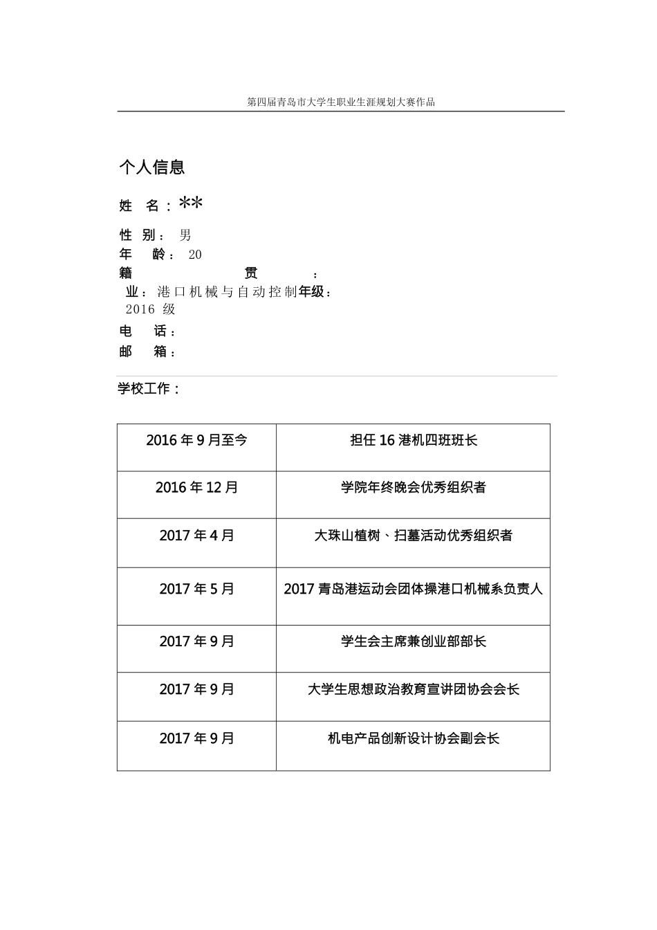机械与自动控制类专业职业生涯规划_第2页