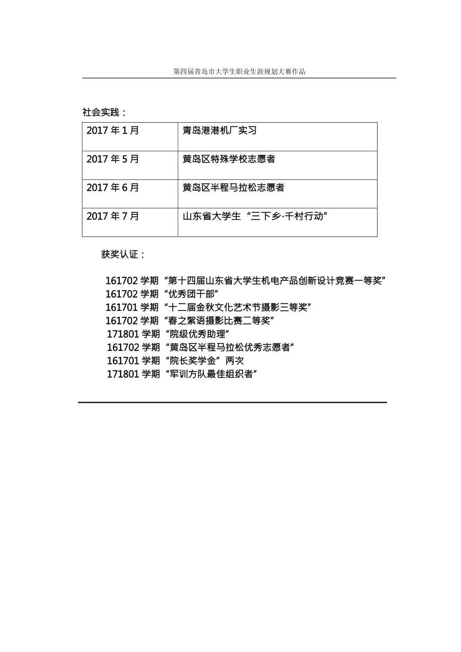 机械与自动控制类专业职业生涯规划_第3页