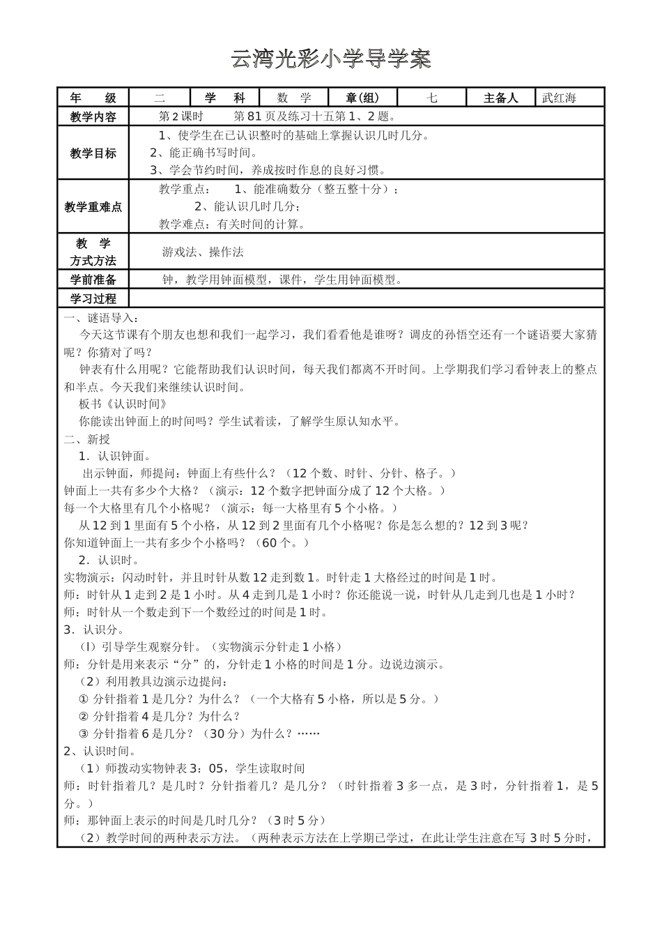 小学数学人教2011课标版二年级认识时间（二）几时几分_第1页