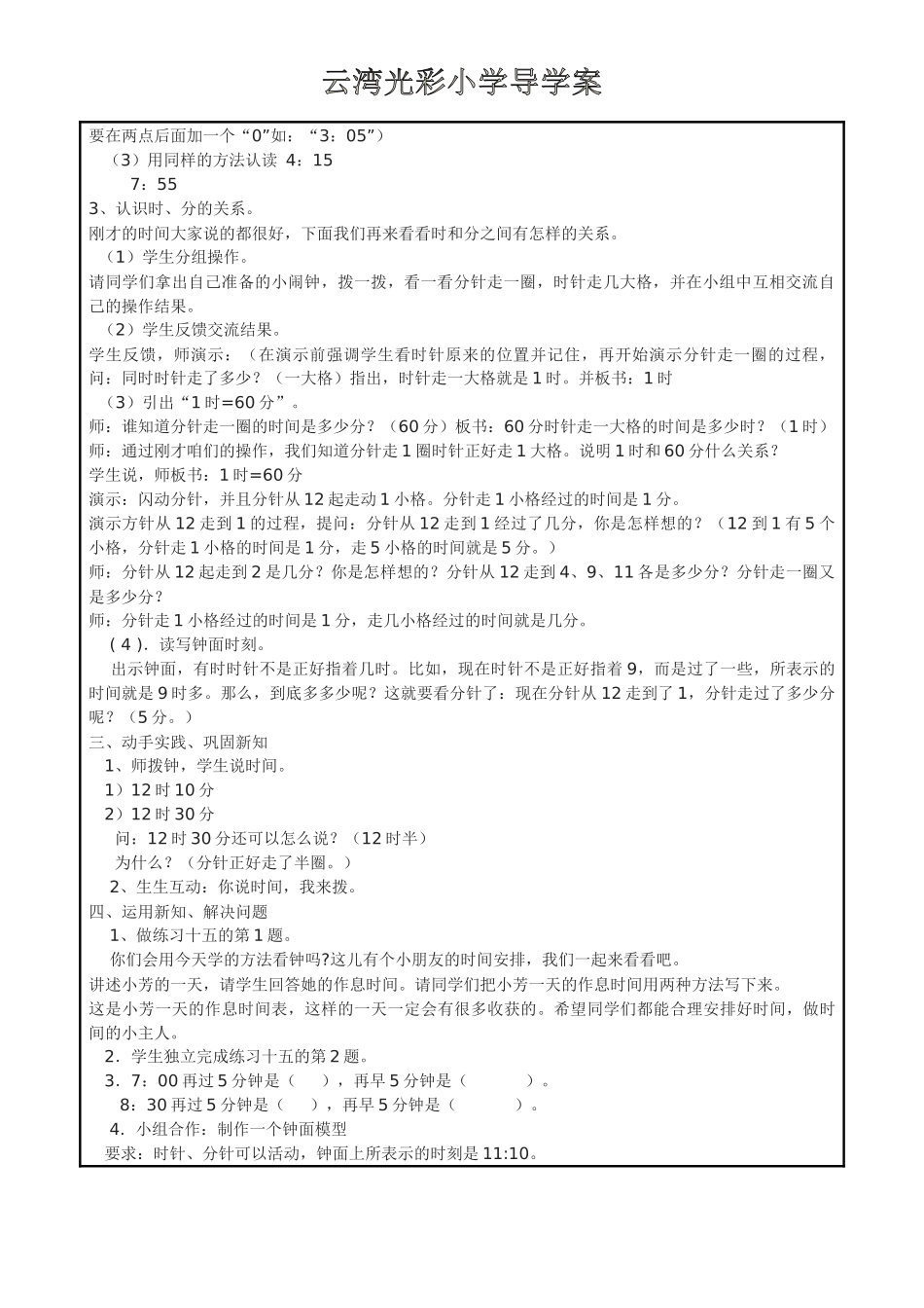 小学数学人教2011课标版二年级认识时间（二）几时几分_第2页