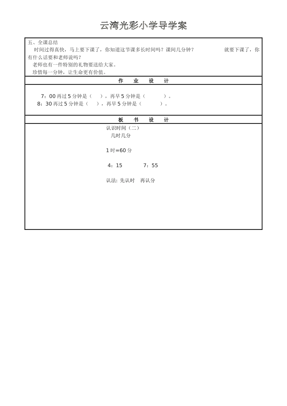 小学数学人教2011课标版二年级认识时间（二）几时几分_第3页