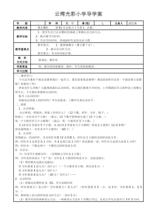 小学数学人教2011课标版二年级认识时间（二）几时几分