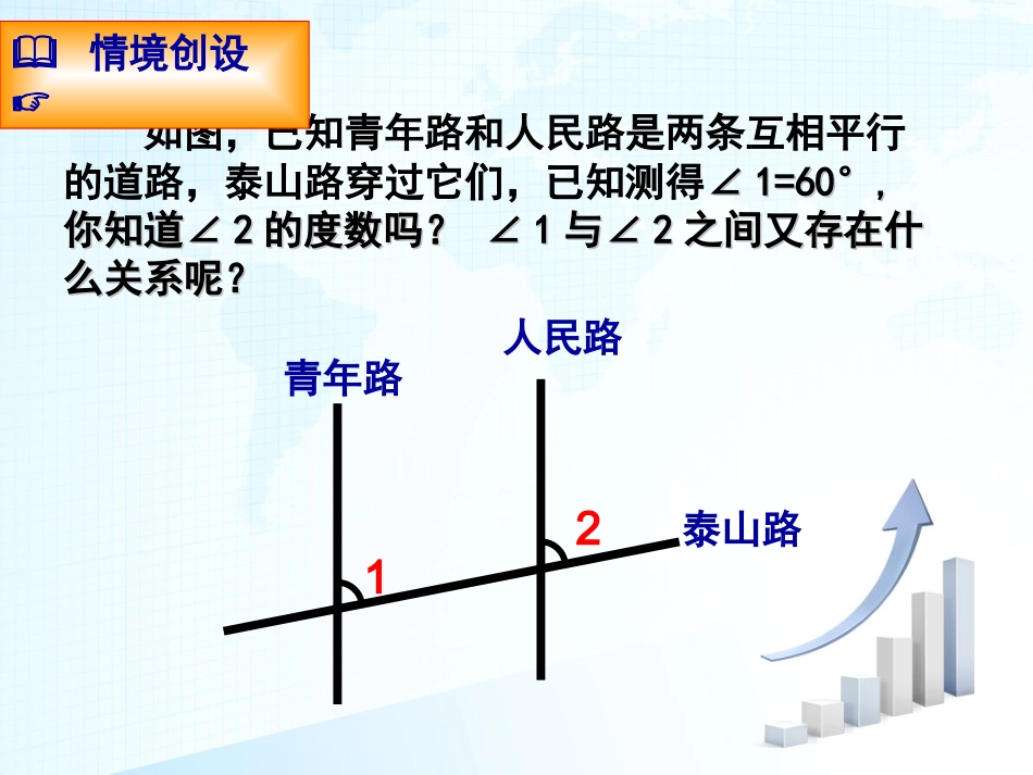 7.2探索平行线的性质_第2页