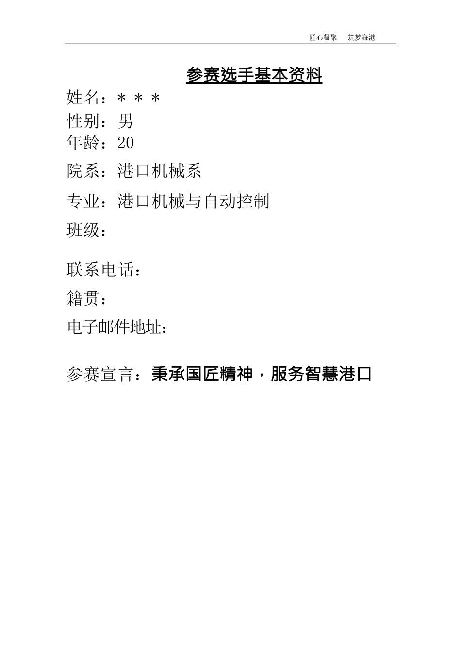机械与自动控制类专业职业生涯规划一_第2页