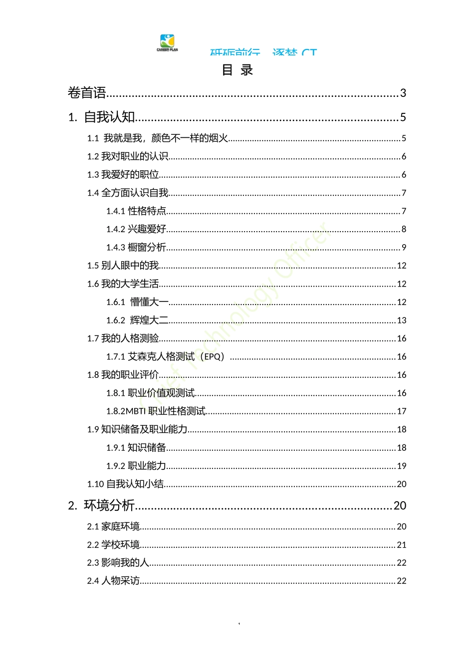 计算机类专业职业生涯规划_第2页