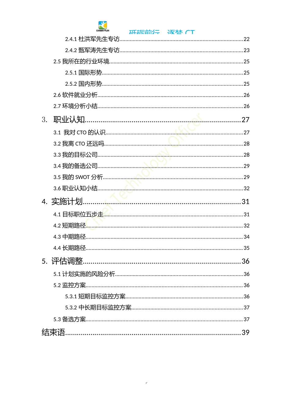 计算机类专业职业生涯规划_第3页