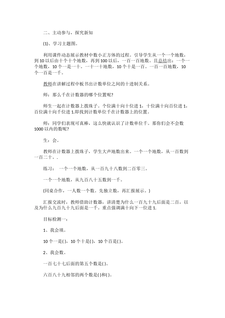 小学数学人教2011课标版二年级人教版二年级数学下册《1000以内书的认识》教学设计_第2页