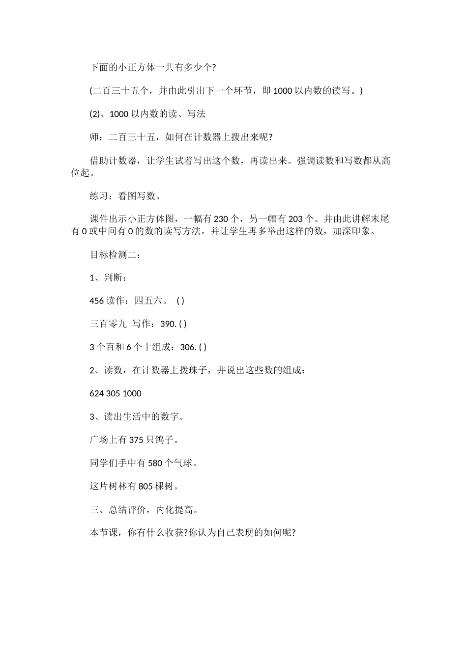 小学数学人教2011课标版二年级人教版二年级数学下册《1000以内书的认识》教学设计_第3页