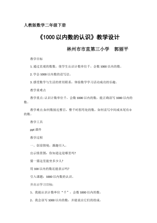 小学数学人教2011课标版二年级人教版二年级数学下册《1000以内书的认识》教学设计