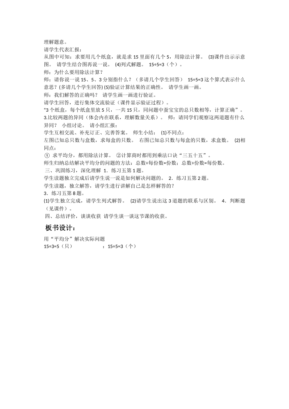 小学数学人教2011课标版二年级表内除法解决问题_第2页