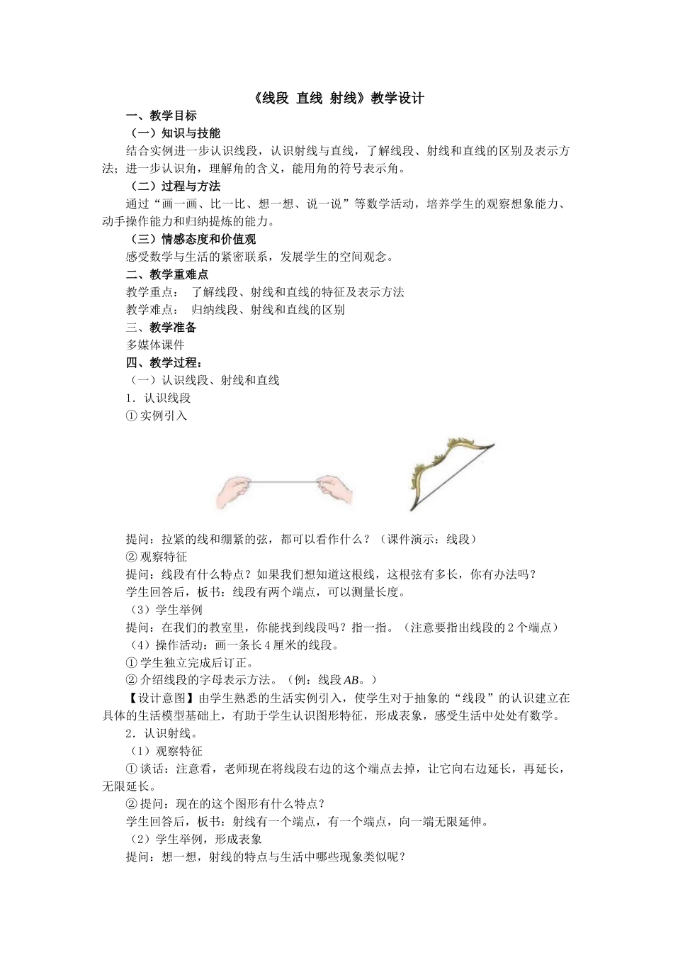 直线、射线、线段-(2)_第1页