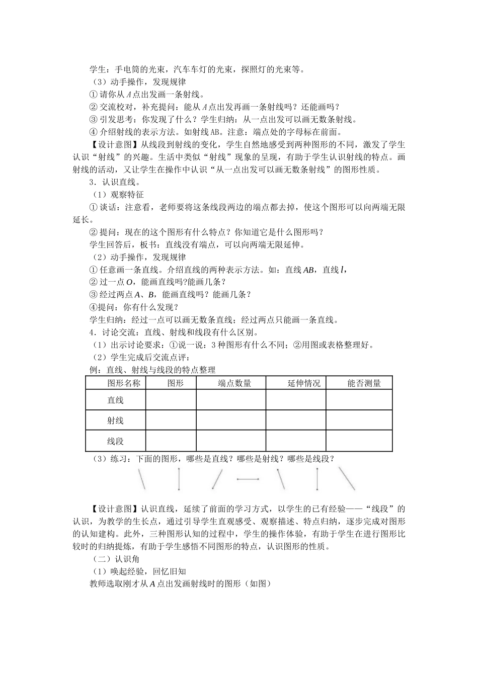 直线、射线、线段-(2)_第2页
