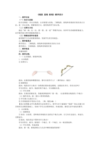 直线、射线、线段-(2)