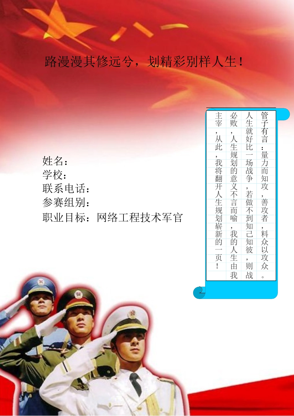 计算机网络类专业职业生涯规划_第1页