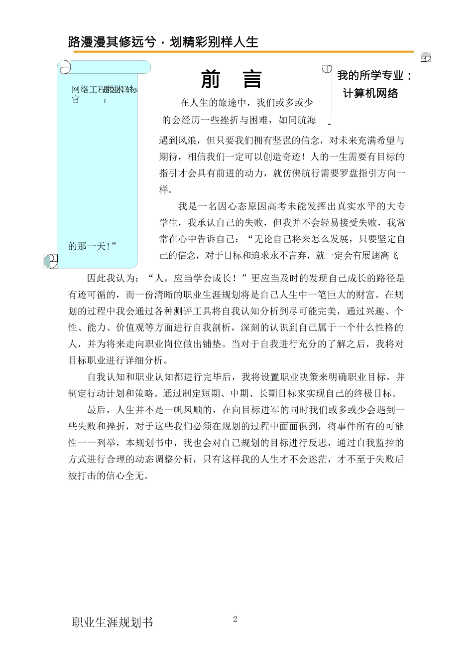 计算机网络类专业职业生涯规划_第2页