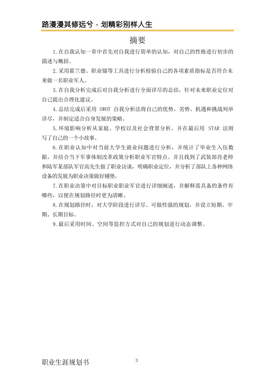 计算机网络类专业职业生涯规划_第3页