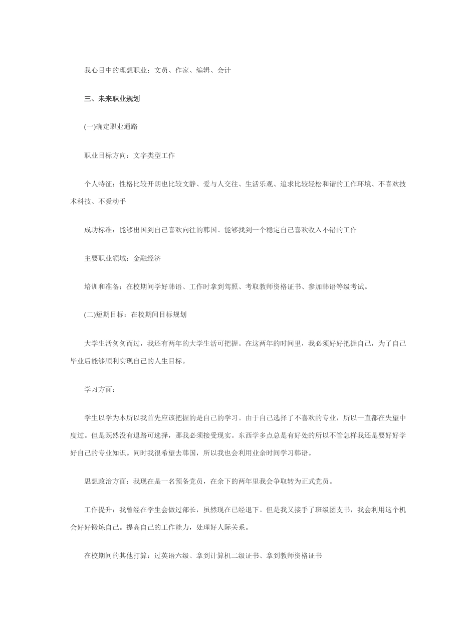 简 短 的 个 人 职 业 规 划_第3页