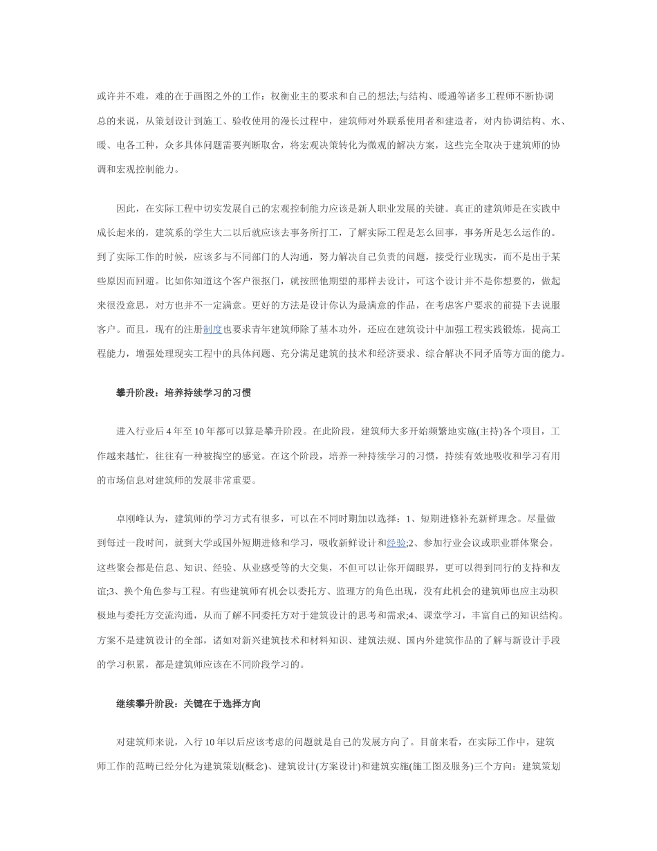 建 筑 职 业 生 涯 规 划 书_第2页