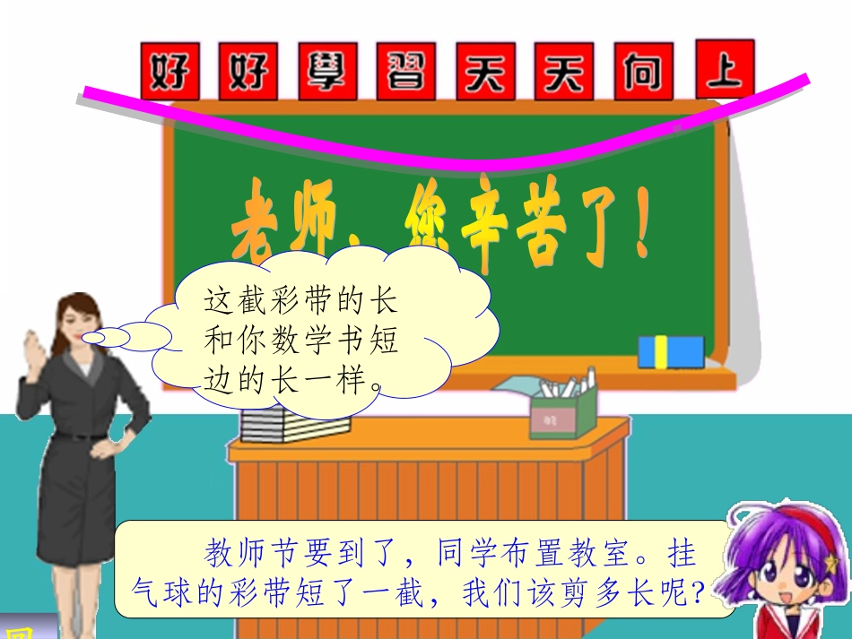 1长度单位-(3)_第3页